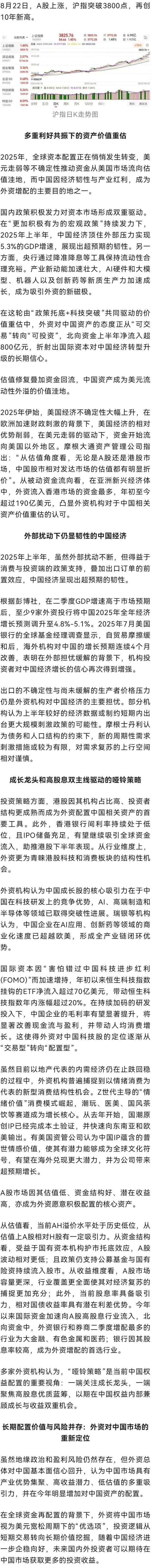 外资重估中国:再平衡下的新机遇 外资重估中国:再平衡下的新机遇