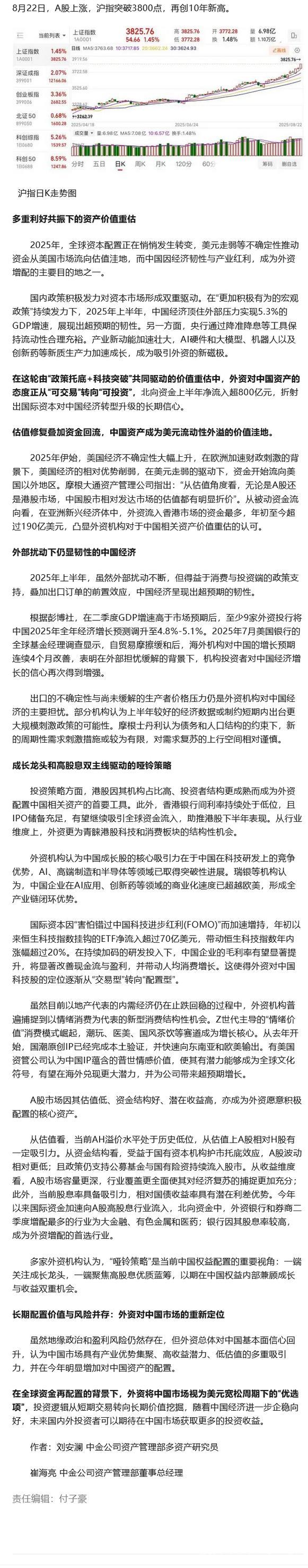 外资重估中国:再平衡下的新机遇 外资重估中国:再平衡下的新机遇