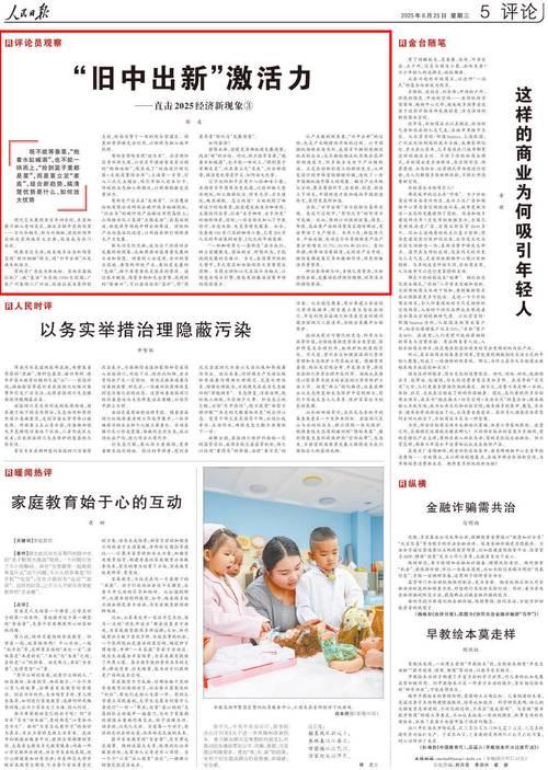 “焕发新生”促发展（评论员观察）——洞悉2025经济新动向③