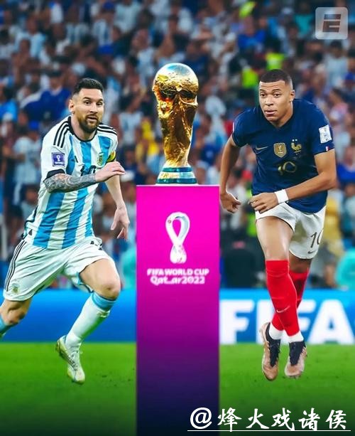 世界杯冠军争夺战：决赛比分预测与分析